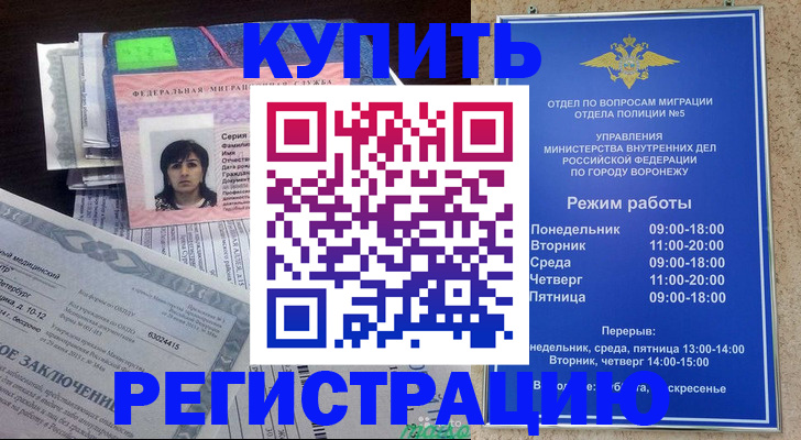 купить прописку в Пятигорске